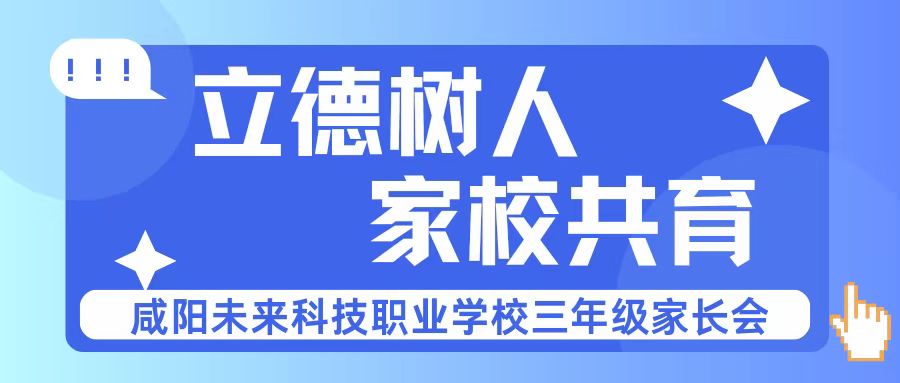 法制进校园，安全伴成长——咸阳未来科技职业学校召开法制教育专题报告会